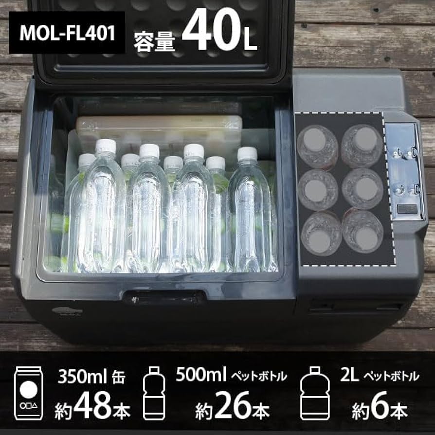 Amazon | M.O.L ポータブル冷蔵庫＆冷凍庫 40L DC12V24V／AC100V兼用