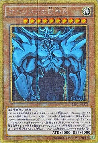 Amazon.co.jp: 遊戯王OCG オベリスクの巨神兵 ミレニアムゴールドレア