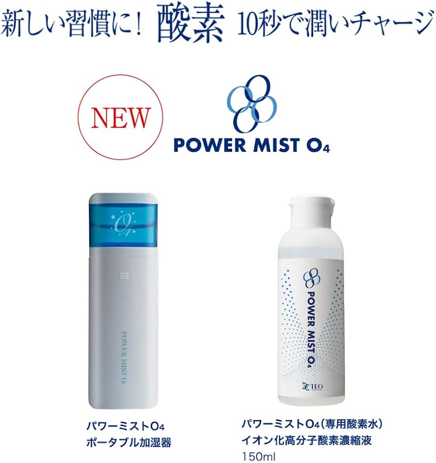Amazon.co.jp: POWER MIST O4 パワーミスト 携帯型高濃度酸素ミスト