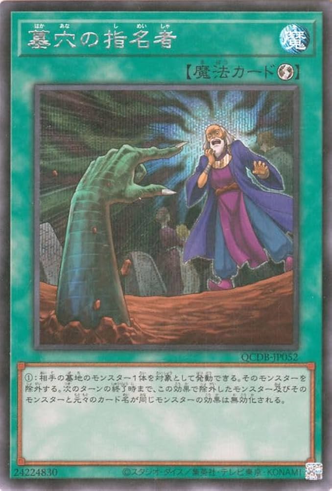 Amazon.co.jp: 遊戯王カード 墓穴の指名者(シークレットレア) QUARTER