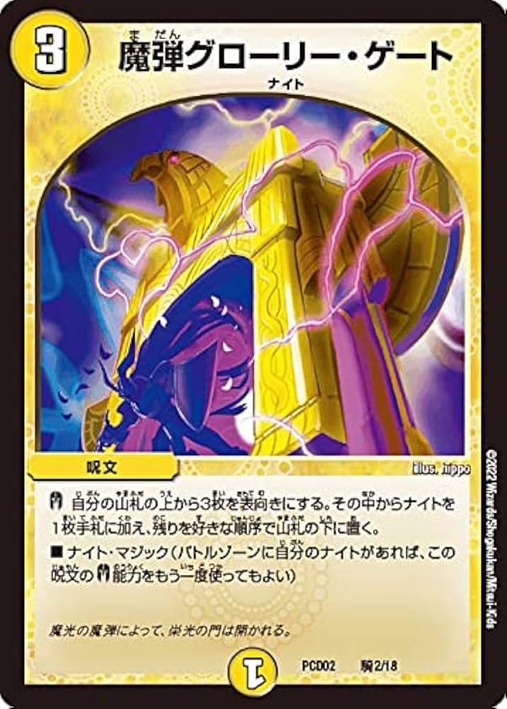 Amazon.co.jp: デュエルマスターズ DMPCD02 騎2/18 魔弾グローリー