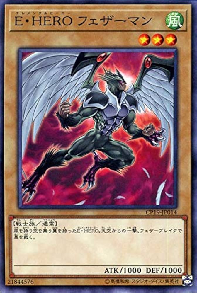 Amazon.co.jp: 遊戯王カード E・HERO フェザーマン(ノーマル