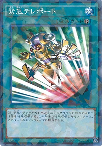 Amazon.co.jp: 遊戯王OCG 緊急テレポート パラレル仕様 SPTR-JP054-P