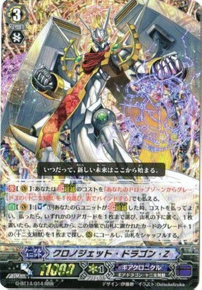 Amazon.co.jp: クロノジェット・ドラゴン・Z RRR ヴァンガード 竜神烈