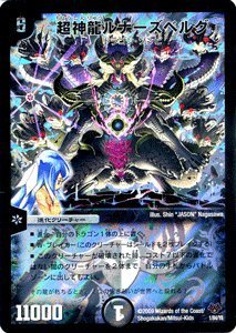Amazon.co.jp: デュエルマスターズ 【 超神龍ルナーズベルグ 】 DMC55