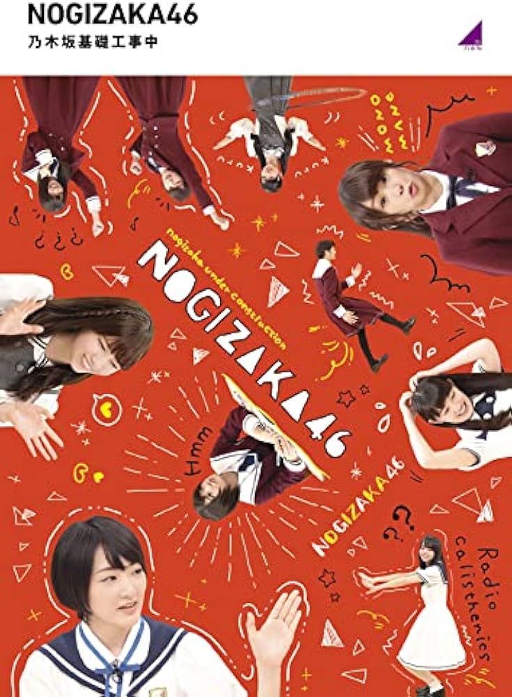 Amazon.co.jp: 乃木坂基礎工事中 (Blu-ray) : 乃木坂46, 乃木坂46