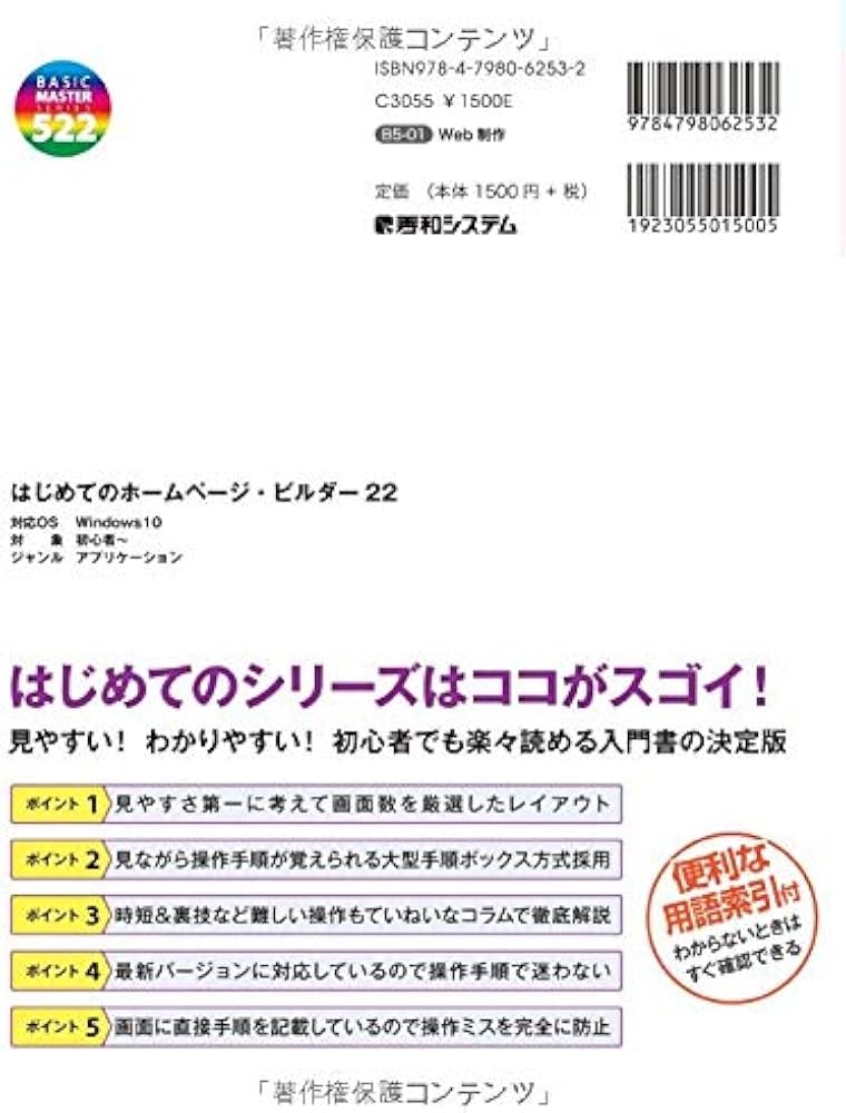 はじめてのホームページ・ビルダー22 (BASIC MASTER SERIES) | 桑名