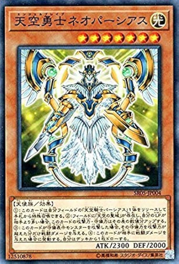 Amazon.co.jp: 遊戯王/天空勇士ネオパーシアス（ノーマル