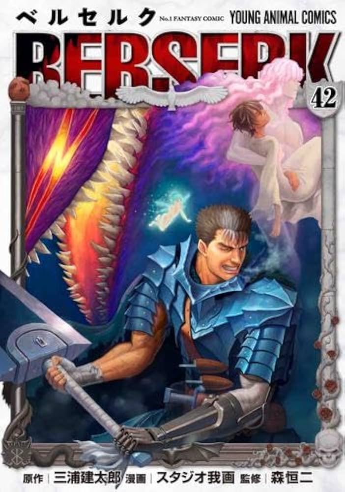 ベルセルク [新表紙版] コミック 1-42巻セット | 三浦建太郎, スタジオ