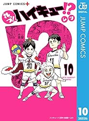 Amazon.co.jp: れっつ！ハイキュー!? 1 (ジャンプコミックスDIGITAL