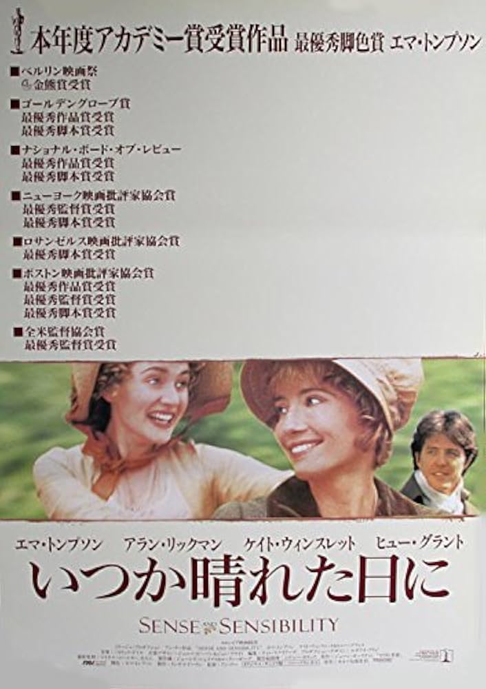 Amazon.co.jp: epo-9) 英国映画:劇場ポスターいつか晴れた日に」1995年