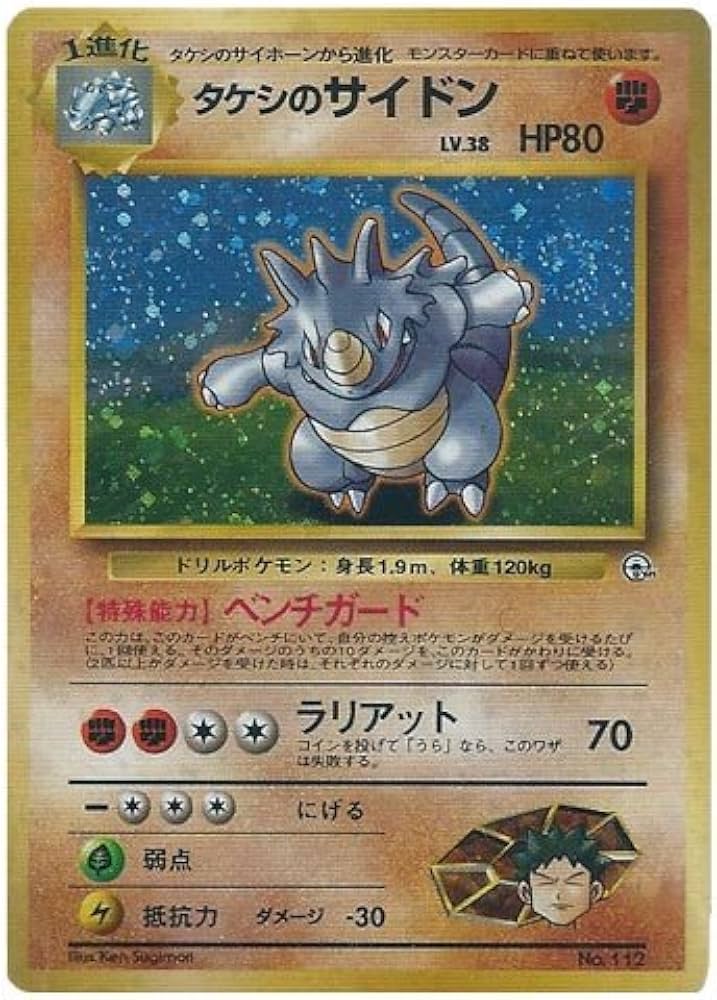 Amazon.co.jp: ポケモンカード 旧裏面 ポケモンジム 第1弾「ニビシティ