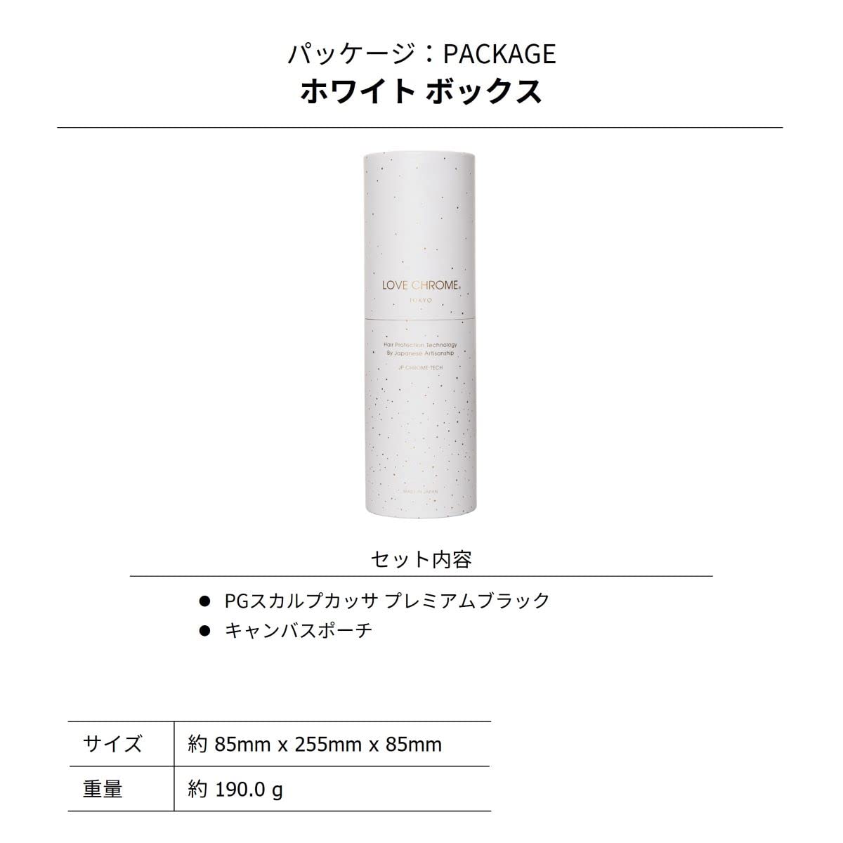 Amazon | ラブクロム ウインターギフトボックス：PGスカルプカッサと