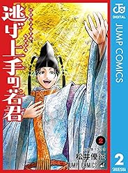Amazon.co.jp: 逃げ上手の若君 23 (ジャンプコミックスDIGITAL) 電子