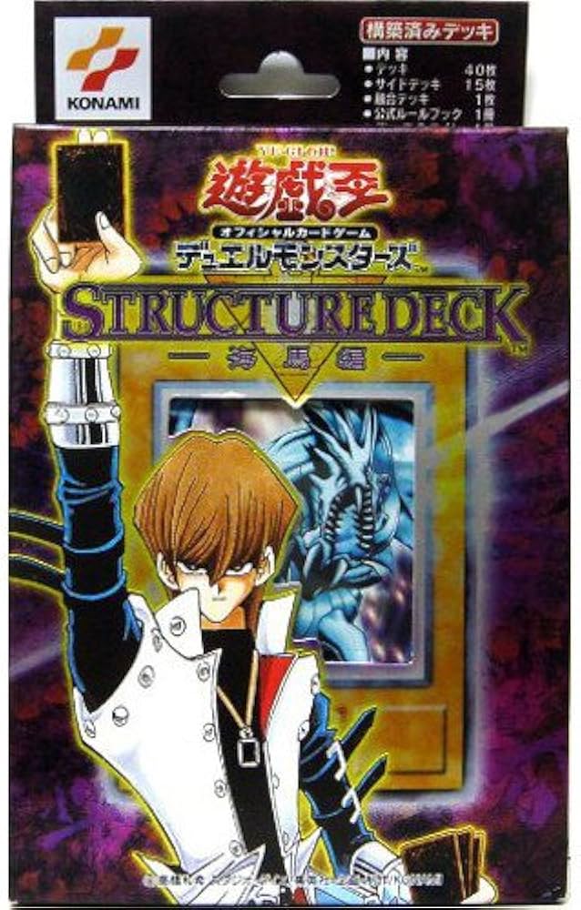 未開封 遊戯王OCG ストラクチャーデッキ 遊戯/海馬 編 ☆未開封