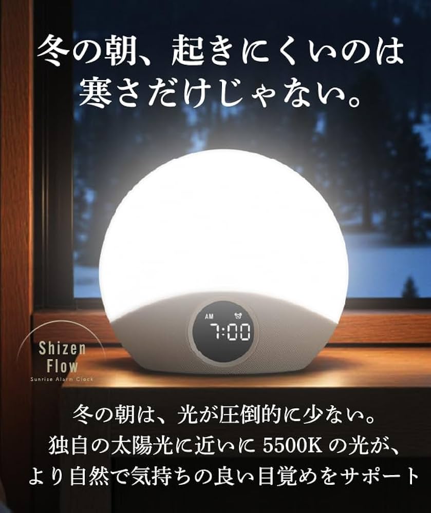 Amazon.co.jp: ADESSO(アデッソ) 光 目覚まし時計 Shizen Flow