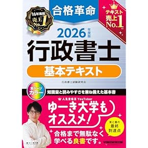 Amazon.co.jp: 行政書士 - 法律関連: 本