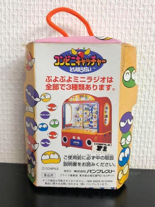 Amazon.co.jp: ぷよぷよ ミニラジオ コンビニキャッチャー とりほう