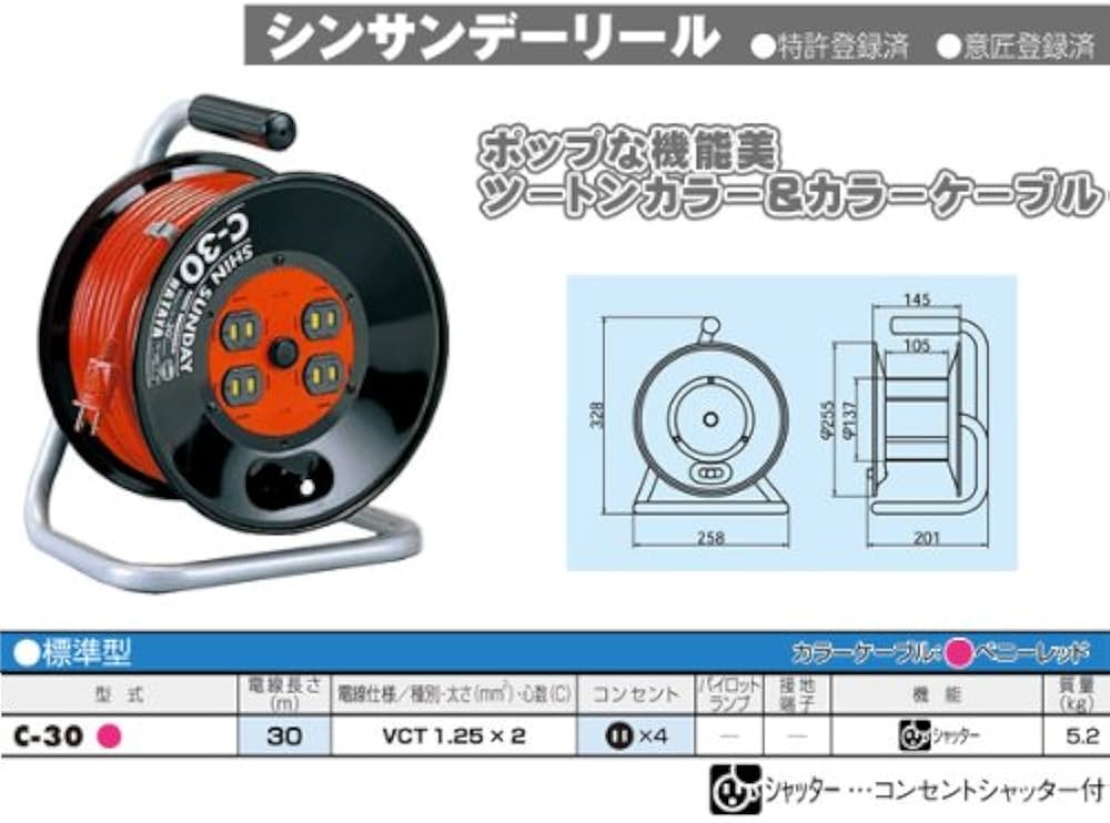 Amazon | ハタヤ (HATAYA) コードリール 屋内用 100V型 コード30m 太さ