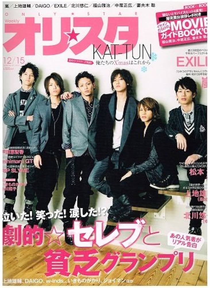 Amazon.co.jp: オリ☆スタ 2008年 12/15号/KAT-TUN : 本