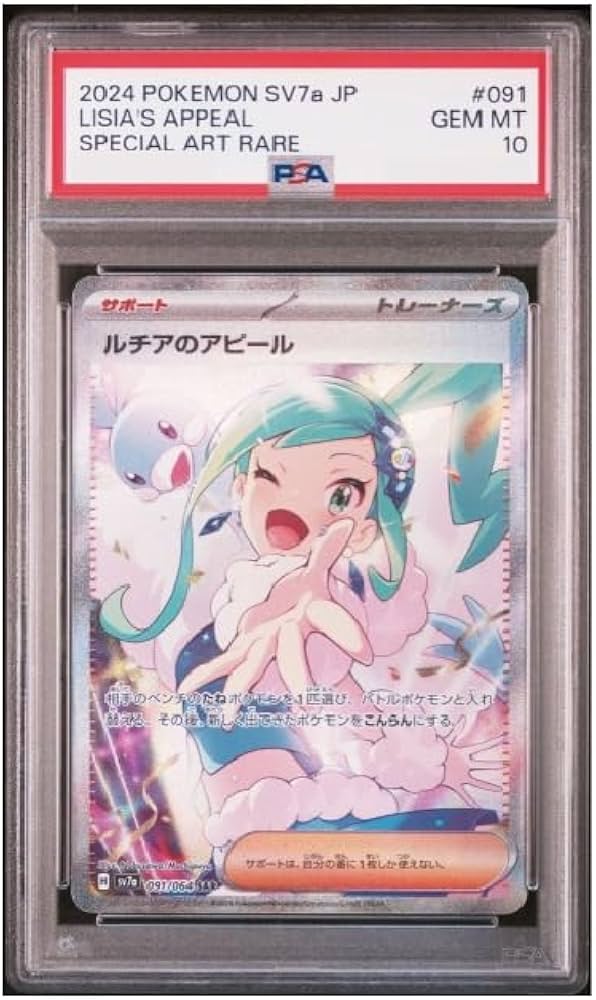 Amazon.co.jp: 【PSA10】 ルチアのアピール SAR PSA10 楽園ドラゴーナ