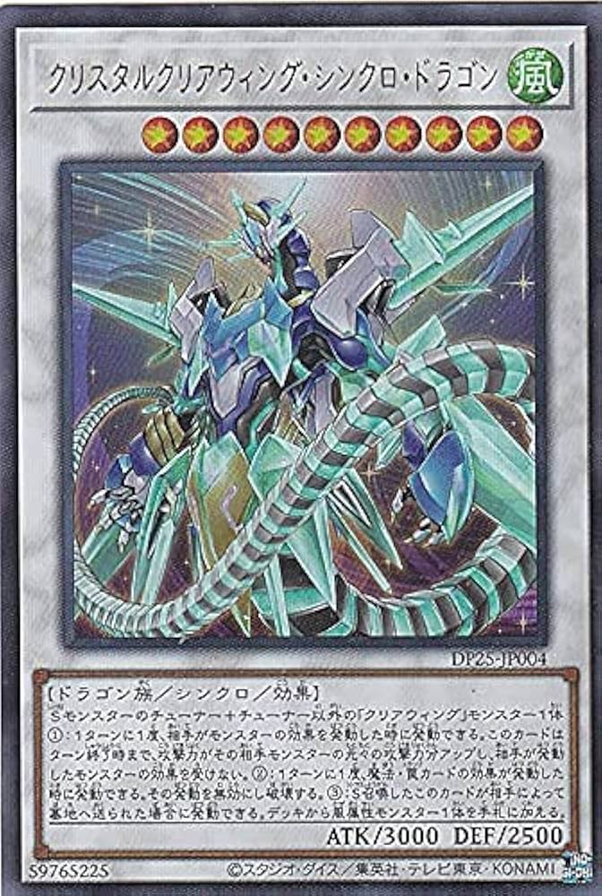 Amazon.co.jp: 遊戯王 DP25-JP004 クリスタルクリアウィング・シンクロ