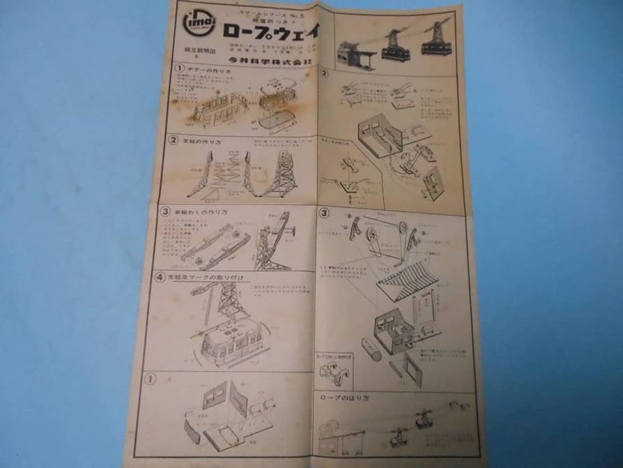 プラモデルイマイ発着所つきロープウェイ