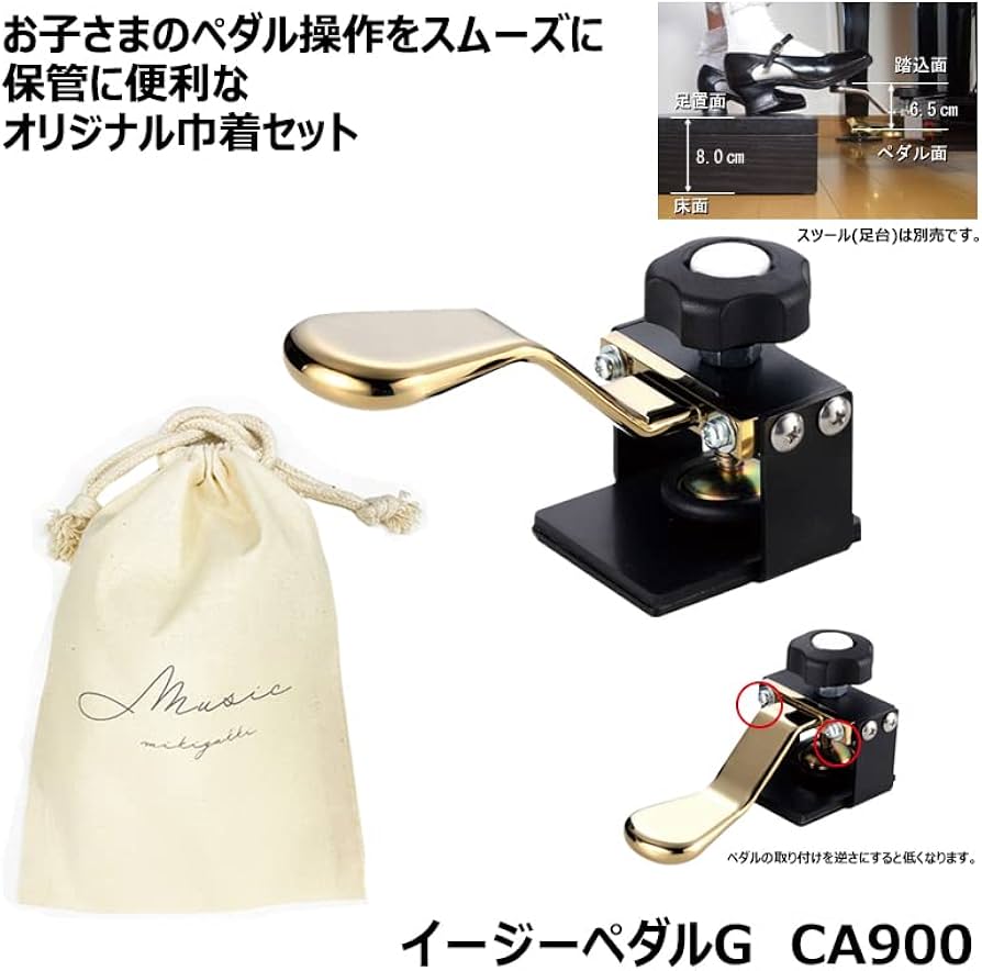 Amazon | 甲南 イージーペダルG CA900 【オリジナル巾着セット】ピアノ