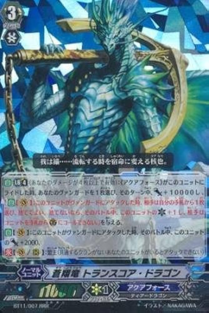 Amazon.co.jp: 蒼翔竜 トランスコア・ドラゴン 【RRR】 BT11-007-RRR