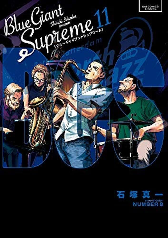 ブルージャイアント BLUE GIANT SUPREME コミック 1-10巻セット |本