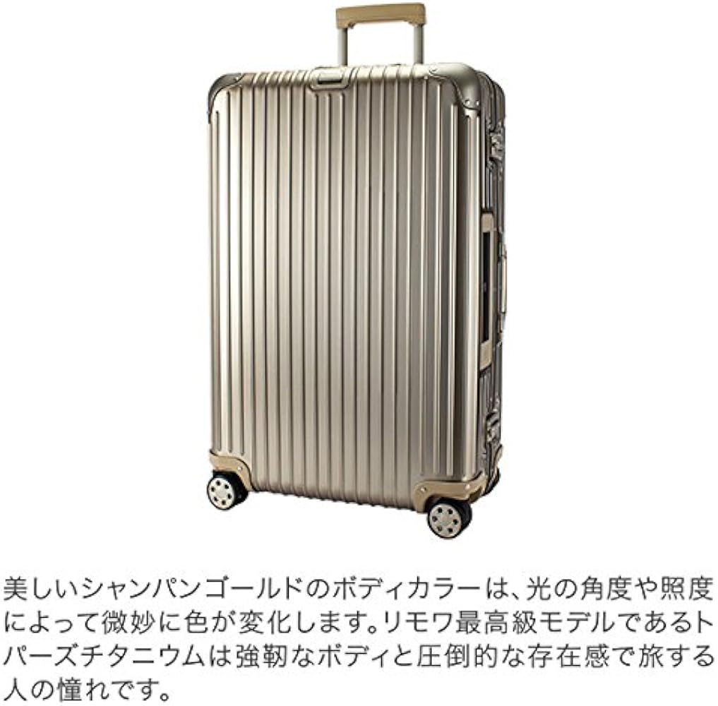 Amazon | [ リモワ ] RIMOWA トパーズ チタニウム 82L 4輪 スーツ