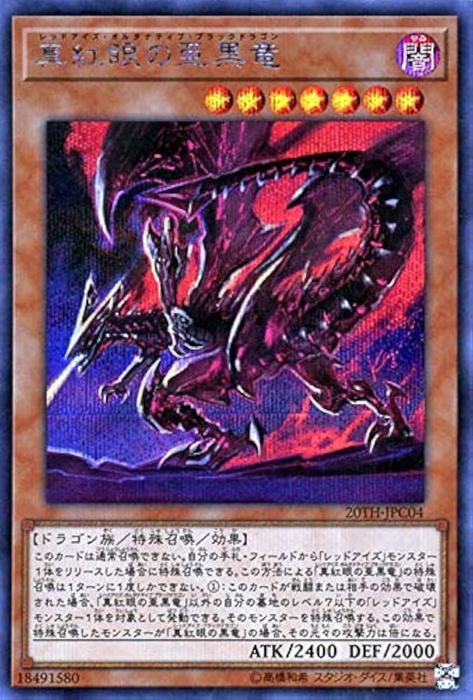 Amazon.co.jp: 遊戯王カード 真紅眼の亜黒竜(シークレットレア) 20th