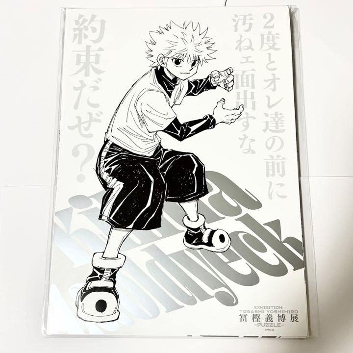 Amazon.co.jp: 冨樫義博展 キルア HUNTER×HUNTER ポスターコレクション