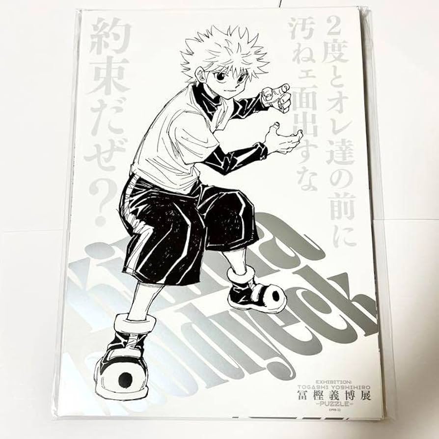 Amazon.co.jp: 冨樫義博展 キルア HUNTER×HUNTER ポスターコレクション
