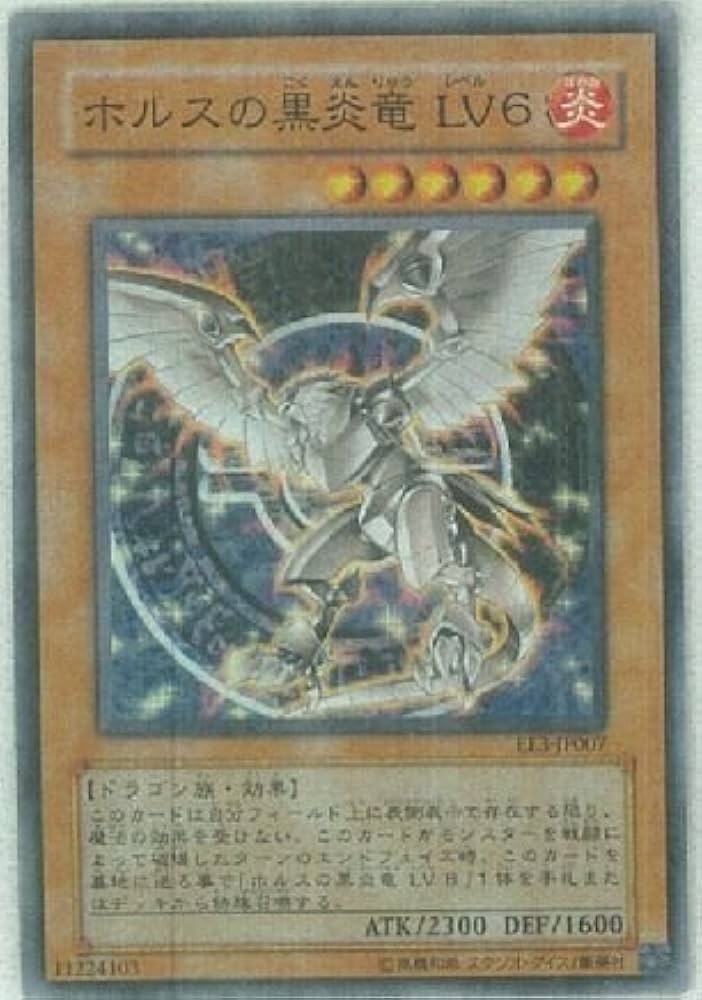 Amazon.co.jp: 【遊戯王】 ﾎﾙｽの黒炎竜 LV6 (ｽｰﾊﾟｰﾚｱ) [EE3-JP007