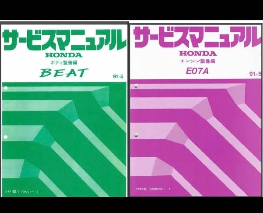 Amazon.co.jp: ホンダビート PP1 サービスマニュアル&パーツリスト12