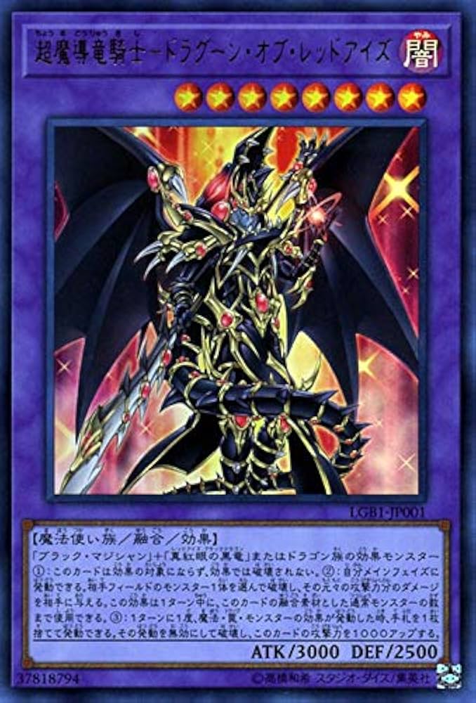 Amazon.co.jp: 遊戯王カード 超魔導竜騎士－ドラグーン・オブ・レッド