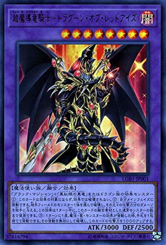 Amazon.co.jp: 遊戯王カード 超魔導竜騎士－ドラグーン・オブ・レッド