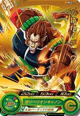 Amazon.co.jp: スーパードラゴンボールヒーローズ/PBS-57 大猿