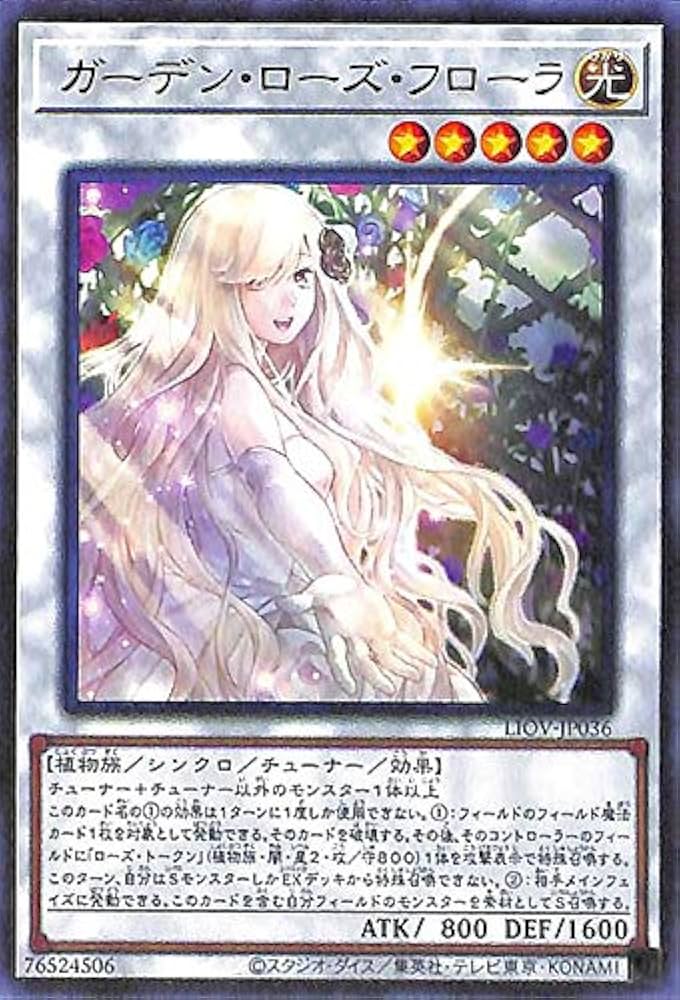 Amazon.co.jp: 遊戯王カード ガーデン・ローズ・フローラ(レア