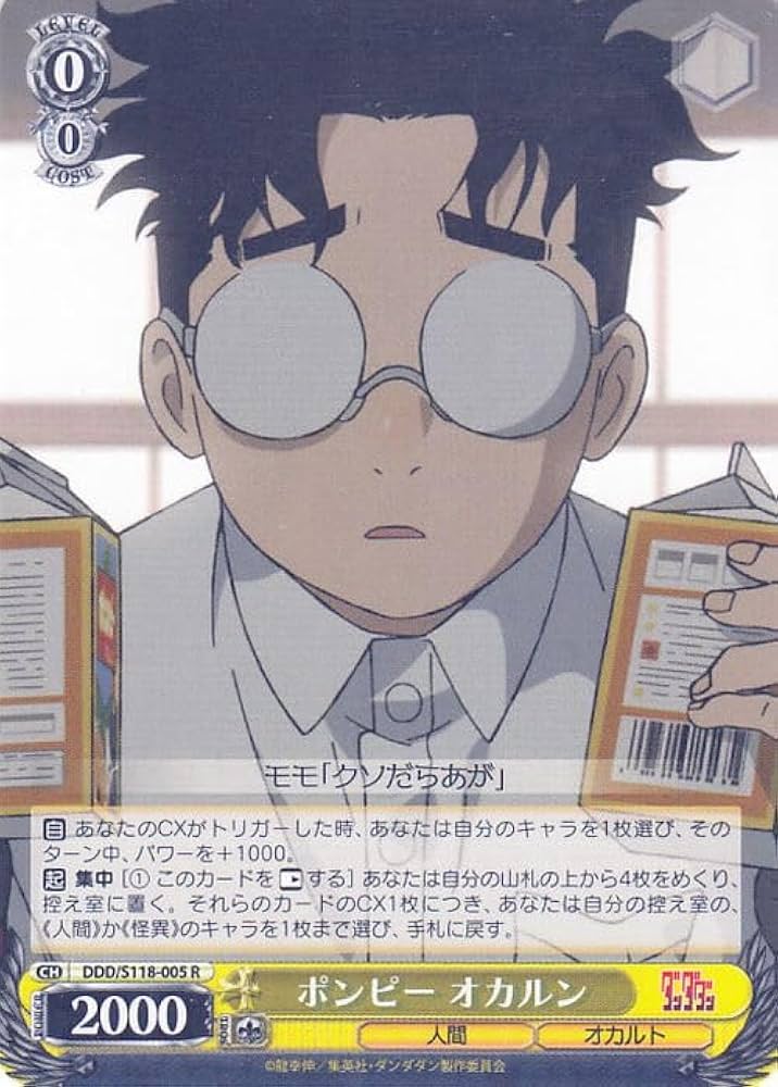 Amazon.co.jp: ヴァイスシュヴァルツ TVアニメ『ダンダダン』 ポンピー