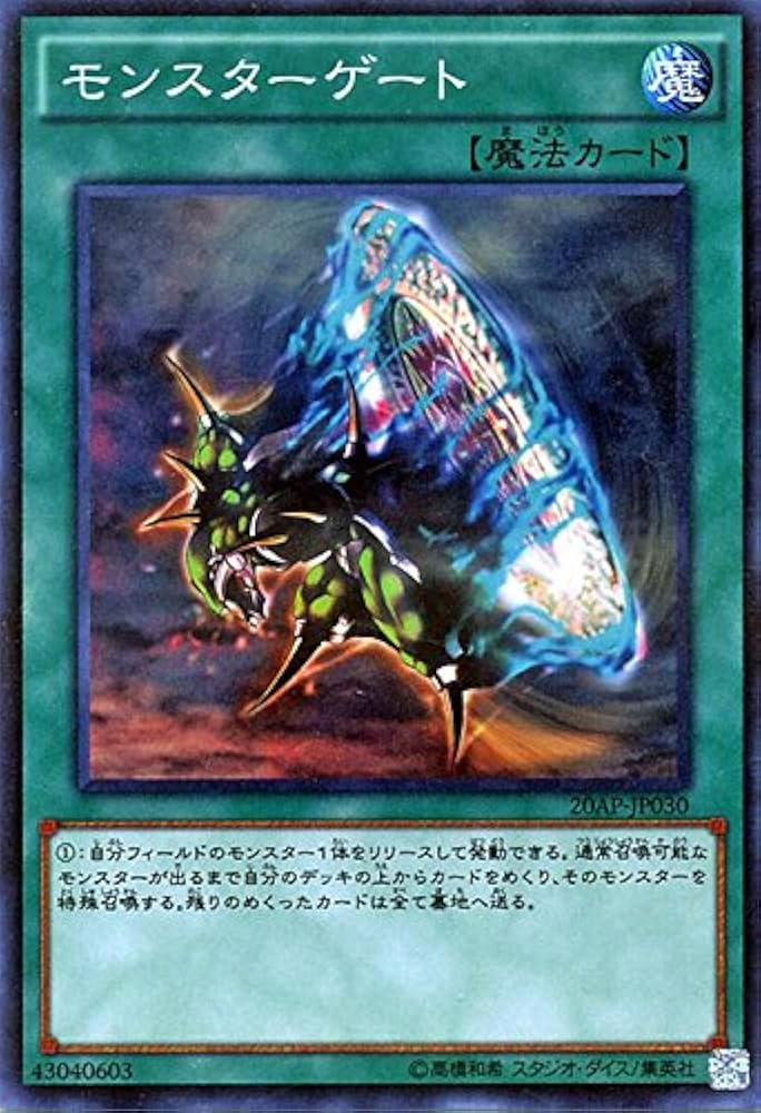 Amazon.co.jp: 遊戯王 モンスターゲート ノーマルパラレル 20AP 20th