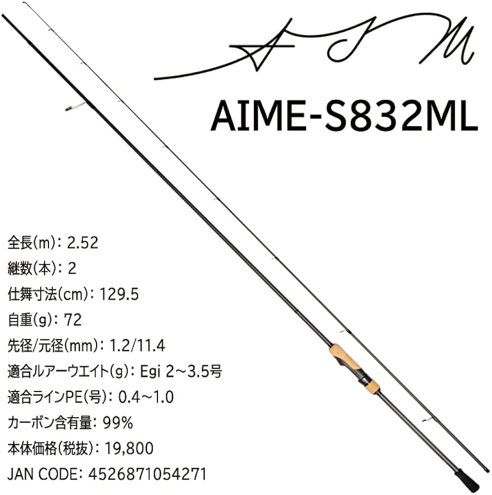 Amazon | 72g エギングロッド 超軽量 AIM（ エイム ） AIME-S832ML
