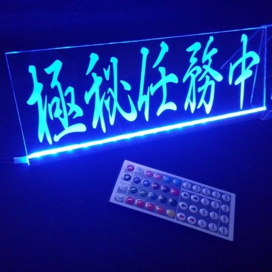 Amazon.co.jp: 極秘任務中 フルカラーLED アクリルプレート トラック