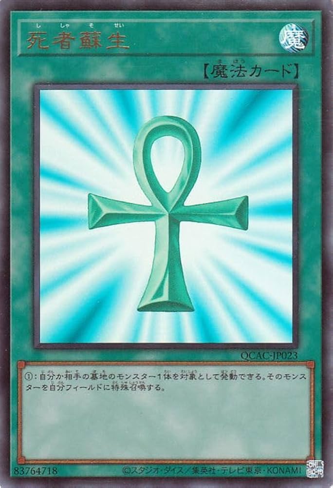 Amazon.co.jp: 遊戯王カード 死者蘇生(ウルトラレア) QUARTER CENTURY