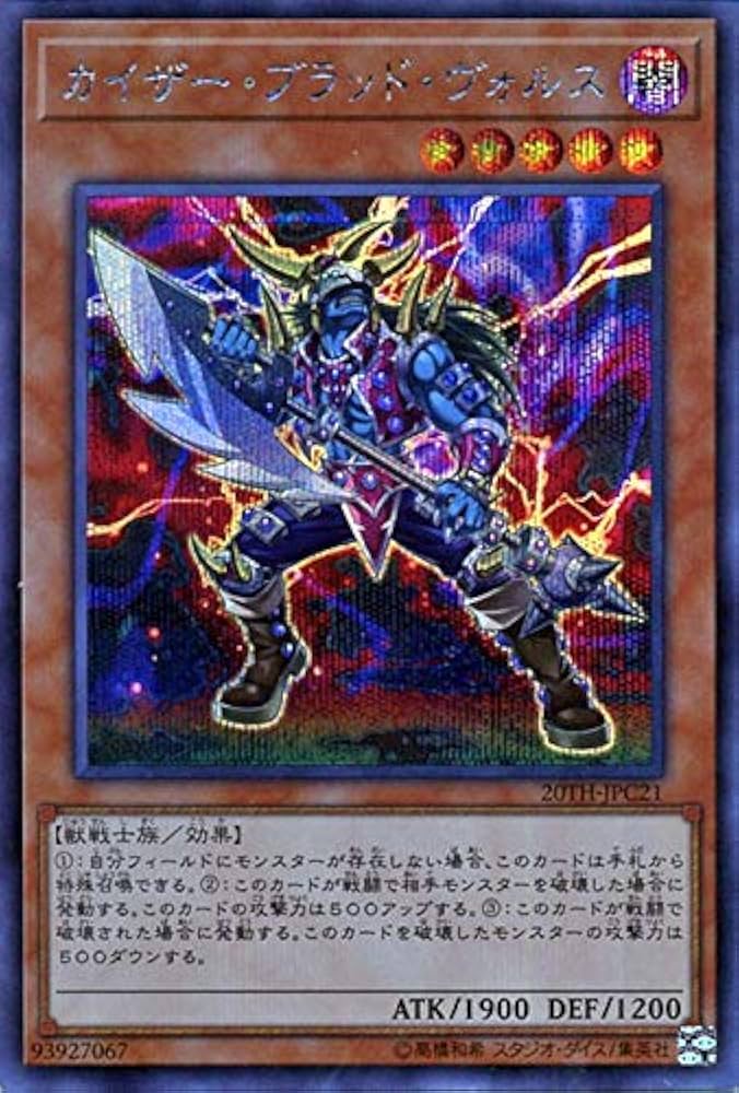 Amazon.co.jp: カイザー・ブラッド・ヴォルス シークレットレア 遊戯王