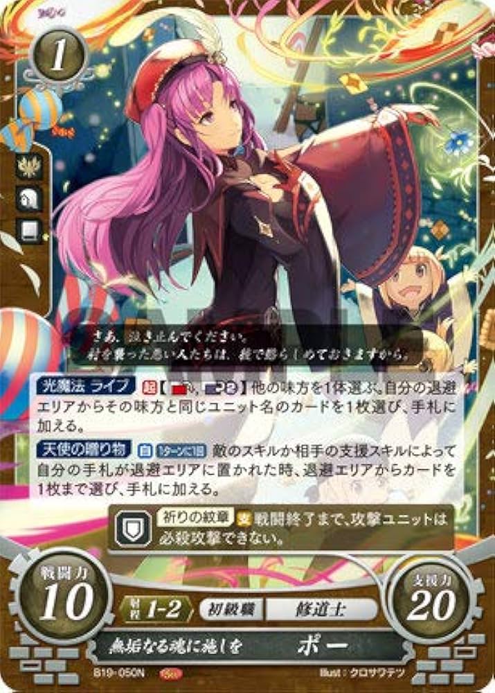 Amazon.co.jp: ファイアーエムブレム サイファ B19-050 無垢なる魂に