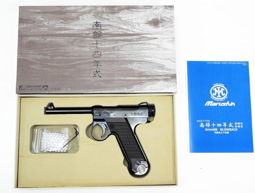 Amazon.co.jp: [マルシン] 南部14年式 前期モデル 6mmBB Wディープ