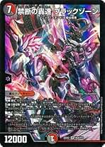 Amazon.co.jp: 禁断の轟速 ブラックゾーン