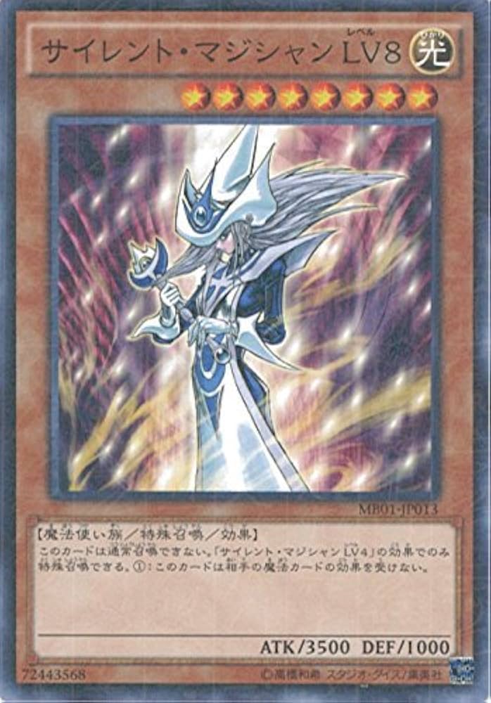 Amazon.co.jp: 遊戯王カード MB01-JP013 サイレント・マジシャン LV8